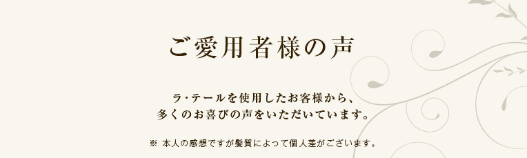 ラテール La Terre